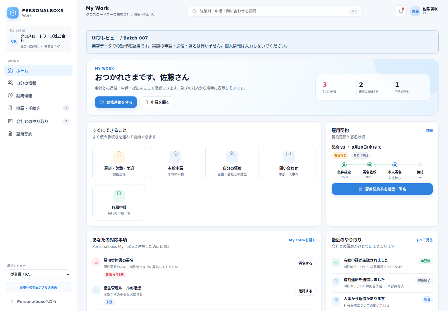 Work従業員ホームのプレビュー:必要な対応と会社からの連絡