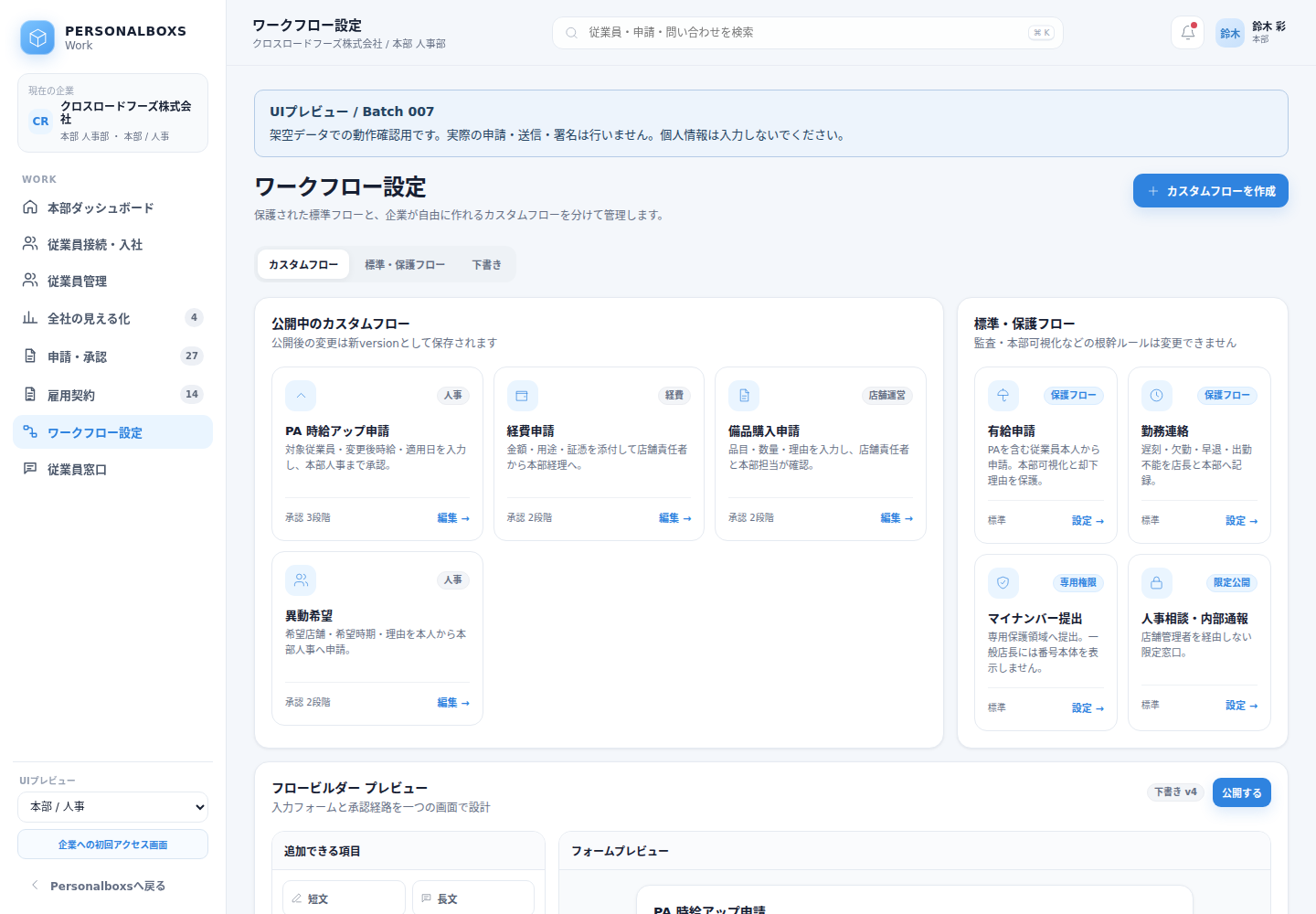 Workのワークフロー設定:カスタムフローと標準・保護フロー